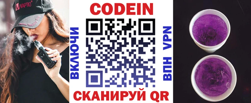 Codein Purple Drank  Купить где  Можга 